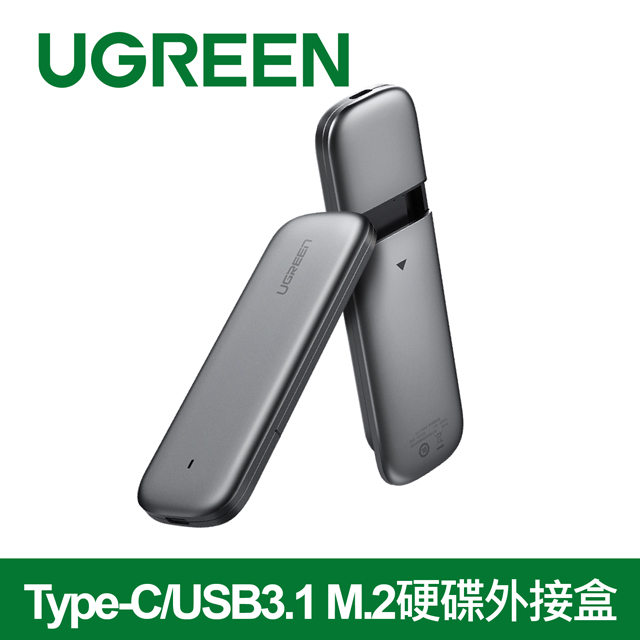 綠聯Type-C/USB3.1 M.2硬碟外接盒 10Gb NVMe飛速版