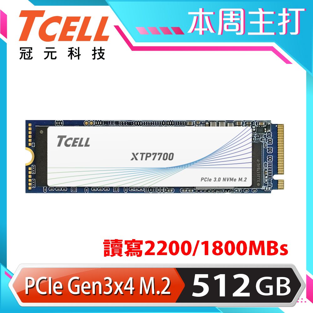 TCELL 冠元 XTP7700 512GB NVMe M.2 2280 PCIe Gen 3x4 固態硬碟