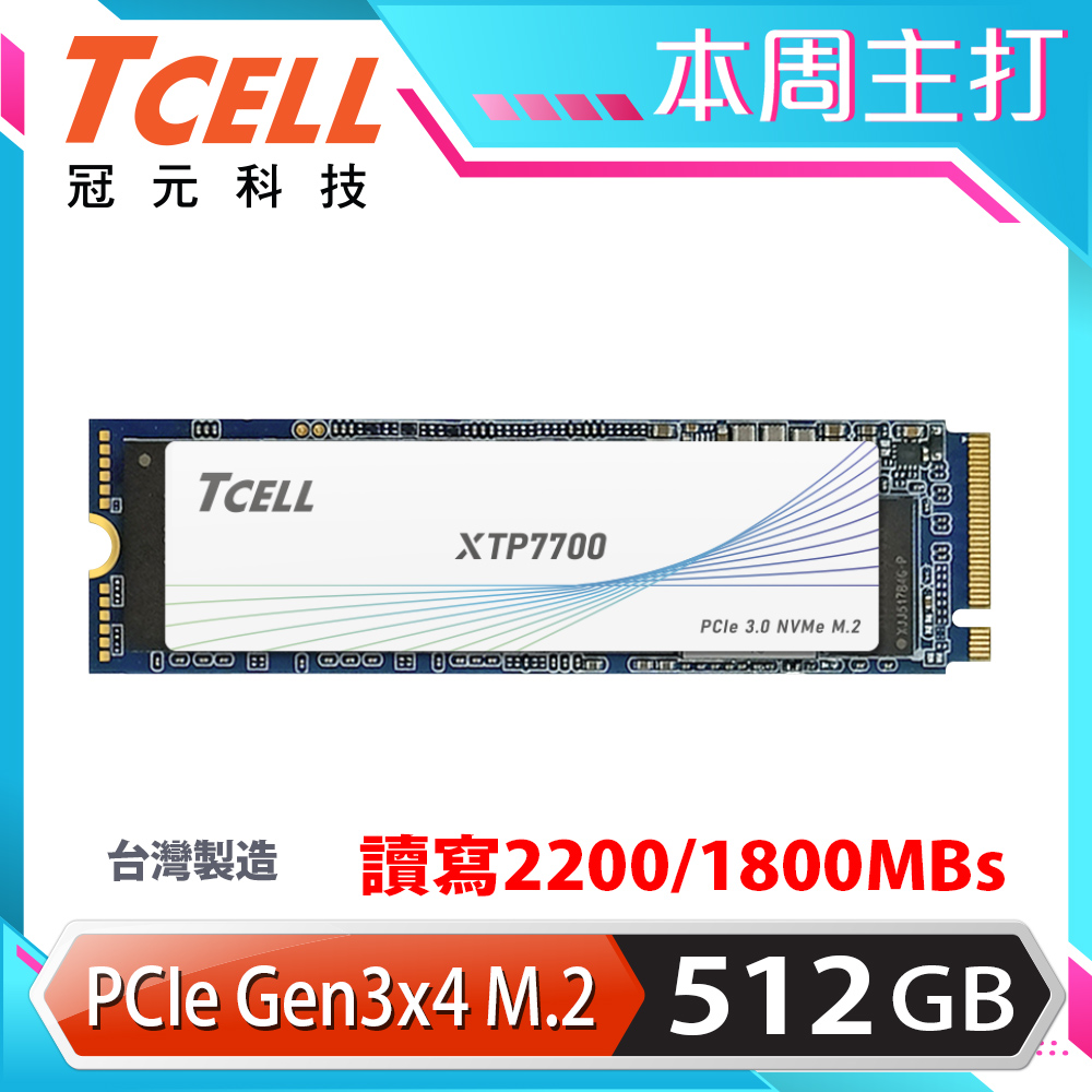 TCELL 冠元 XTP7700 512GB NVMe M.2 2280 PCIe Gen 3x4 固態硬碟