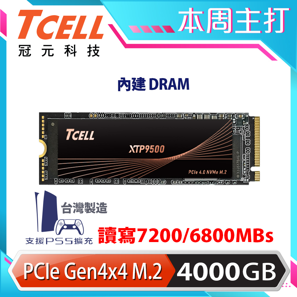 TCELL 冠元 XTP9500 4000GB NVMe M.2 2280 PCIe Gen 4x4 固態硬碟