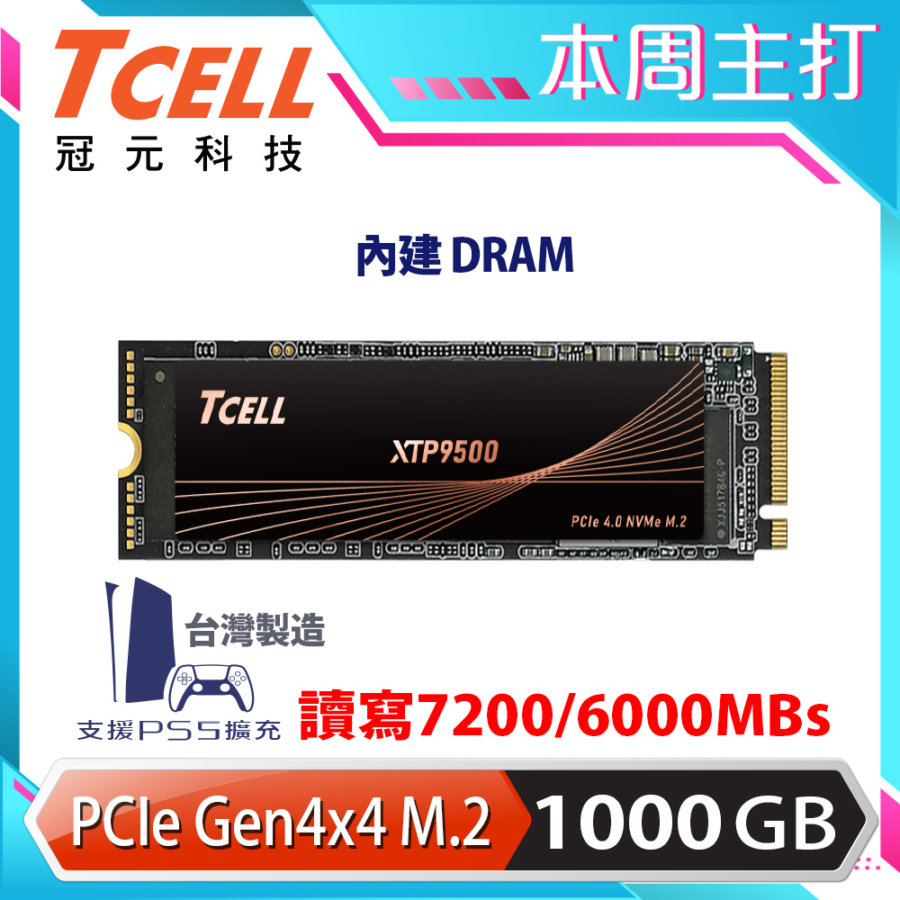 TCELL 冠元 XTP9500 1000GB NVMe M.2 2280 PCIe Gen 4x4 固態硬碟