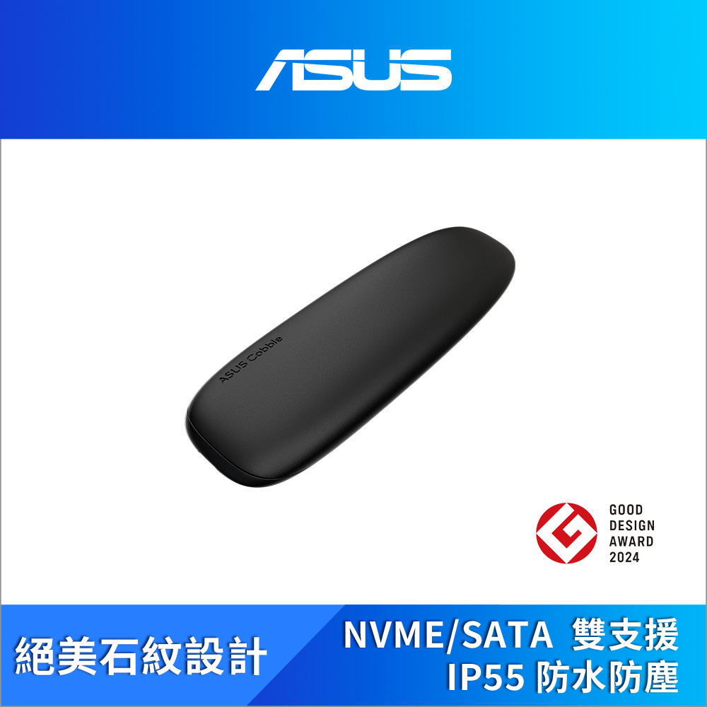 [2入組 ASUS COBBLE USB3.2 Gen2 SSD 外接盒-黑 (ESD-A1A/BLK.AQ1)