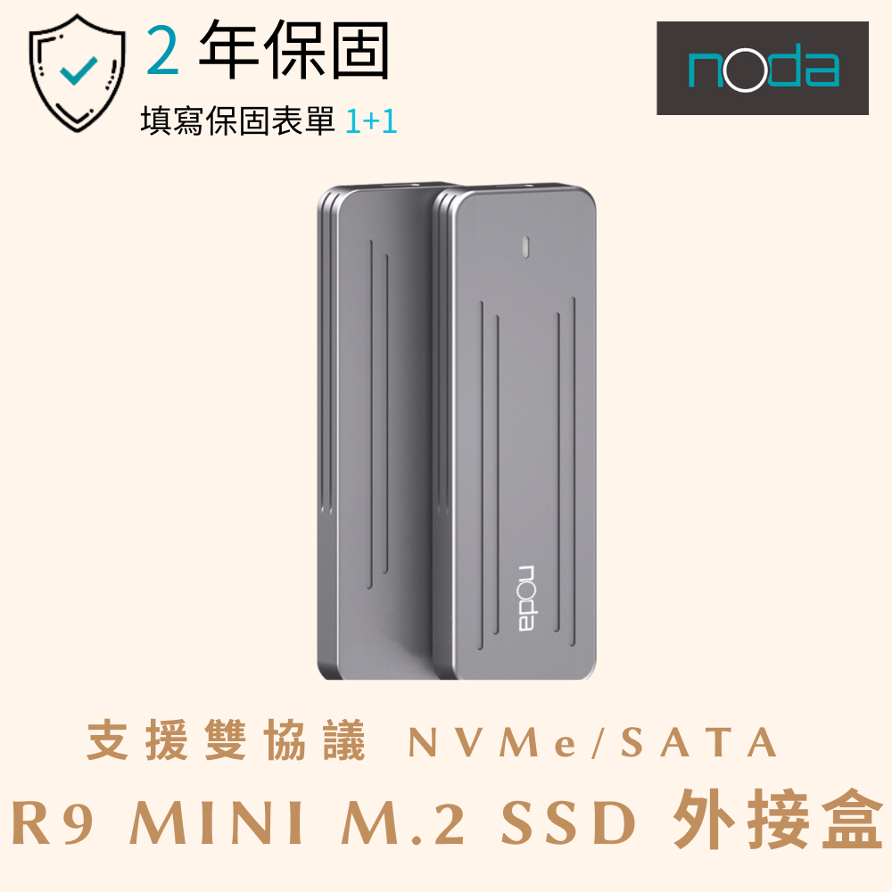 noda R9 Mini雙協議 NVMe/SATA SSD 外接盒