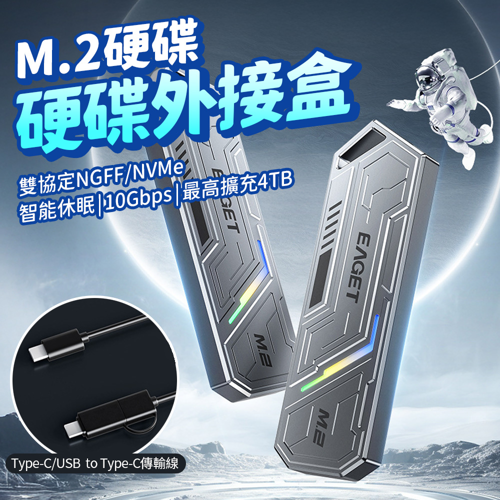 M2外接硬碟盒 RGB鋁合金硬碟盒 SSD硬碟外接盒 附Type-C傳輸線