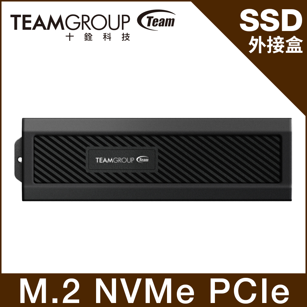 TEAM 十銓 EC01 M.2 NVMe PCIe SSD外接盒