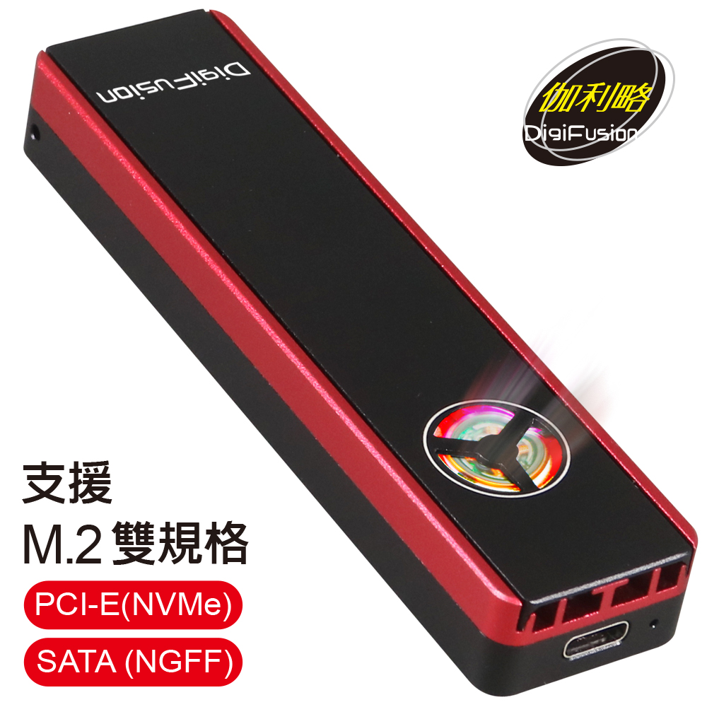 伽利略 M.2 雙規 SSD to USB3.2 Gen2 鋁合金 含散熱風扇