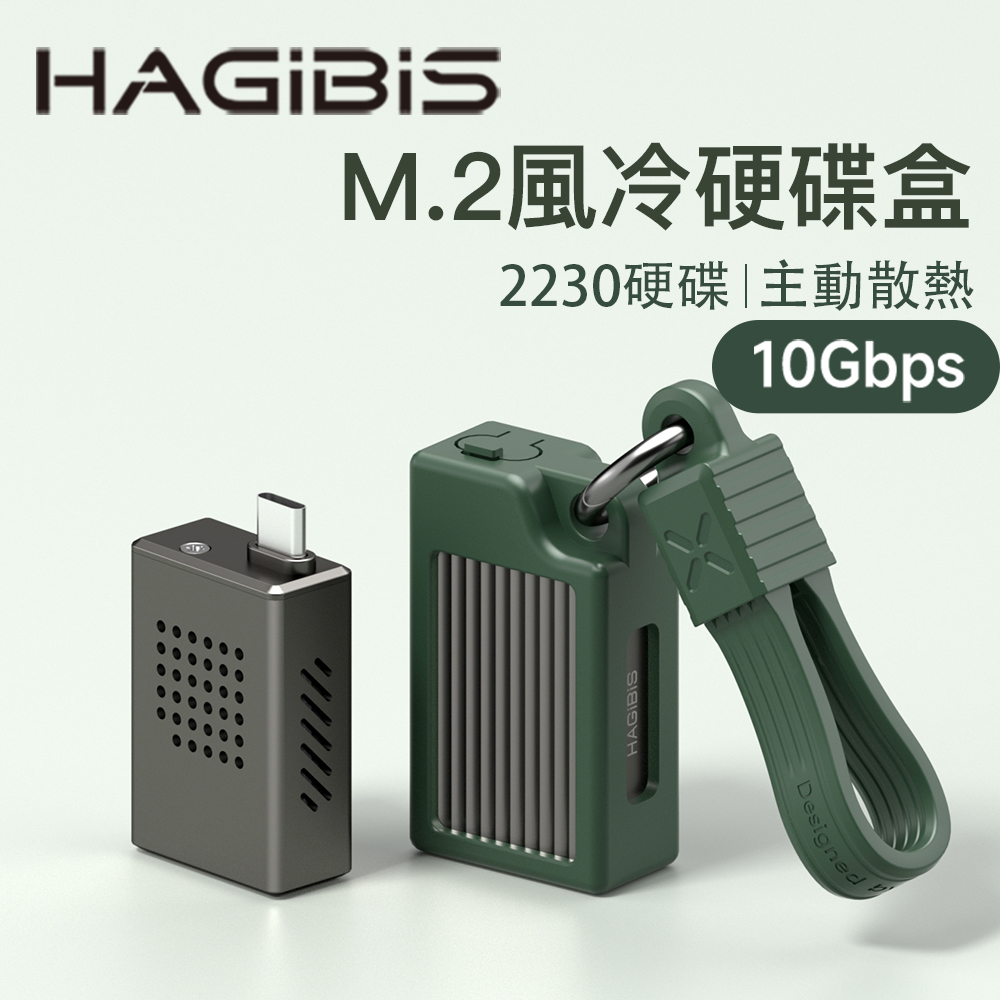 HAGiBiS合金M.2 NVMe風冷硬碟盒