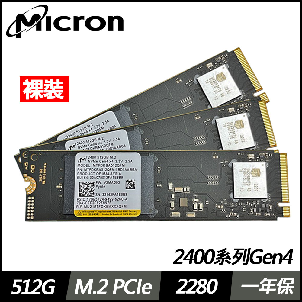 Micron美光 2400系列 512G M.2 2280 PCIE 固態硬碟(三條裸裝)