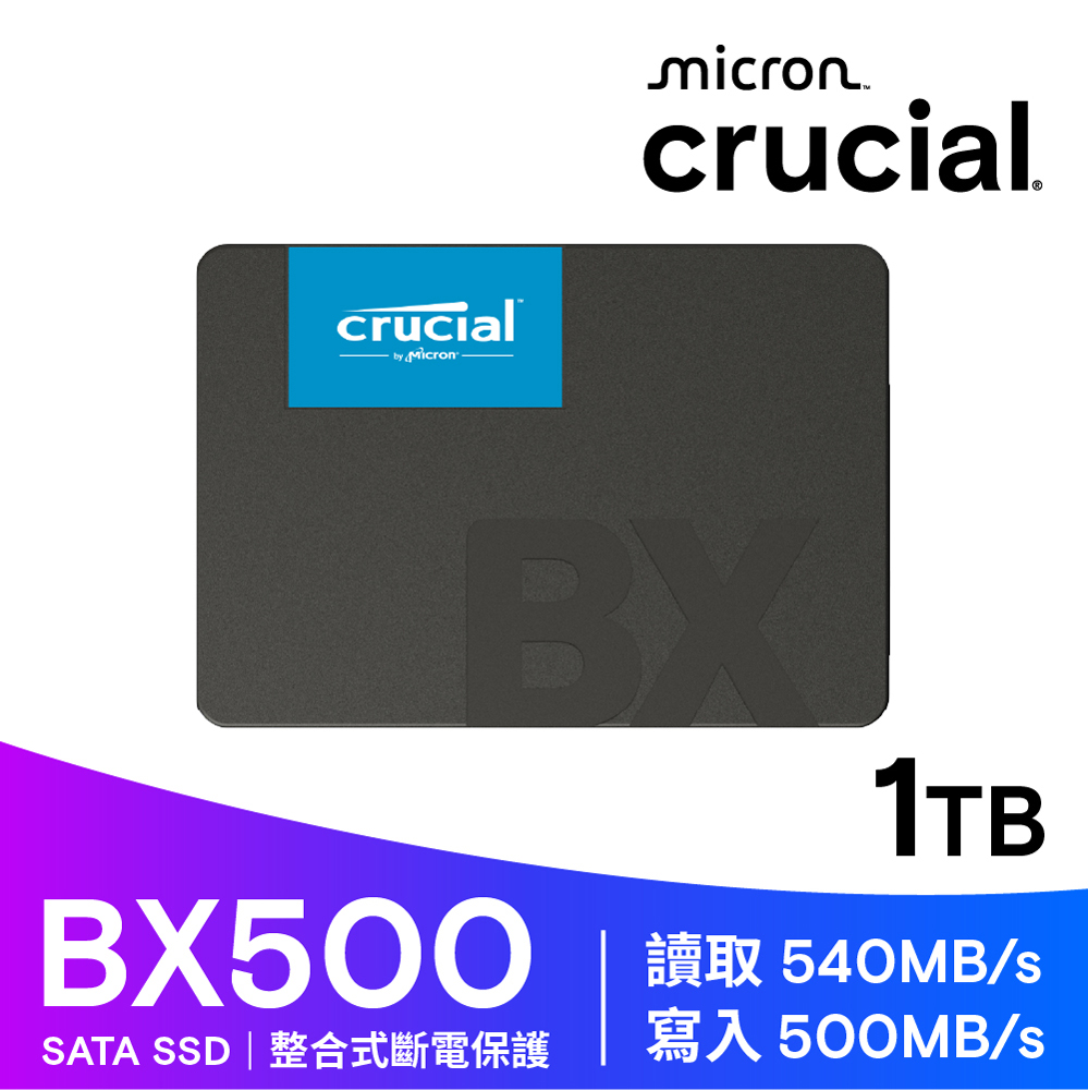 美光 crucial BX500 1TB SATA-III 2.5吋固態硬碟