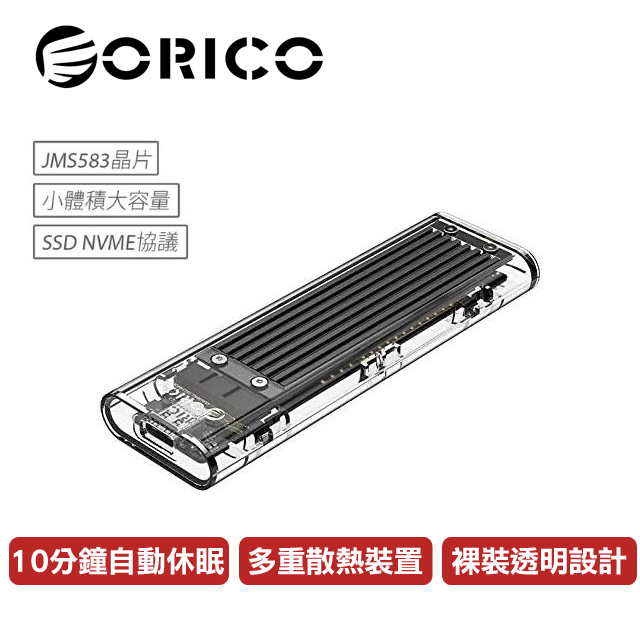 ORICO NVMe M.2 SSD TypeC 3.1 10Gbps 硬碟外接盒 (TCM2-C3)