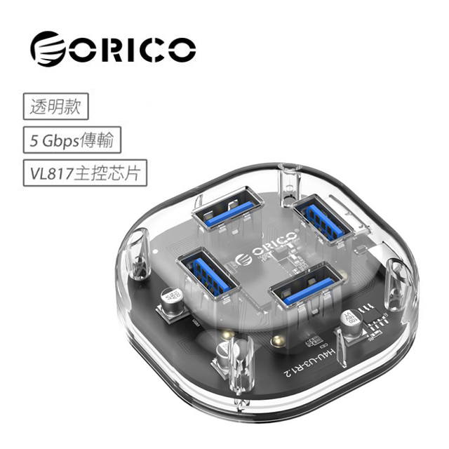 ORICO 四口高速HUB USB3.0集線器-透明(H4U-U3)