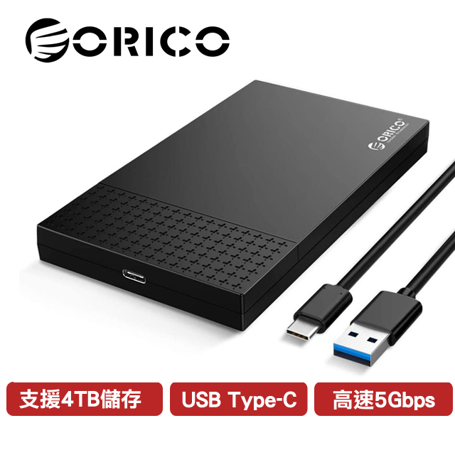 ORICO 2.5吋 Type-C硬碟外接盒-時尚黑(2526C3)