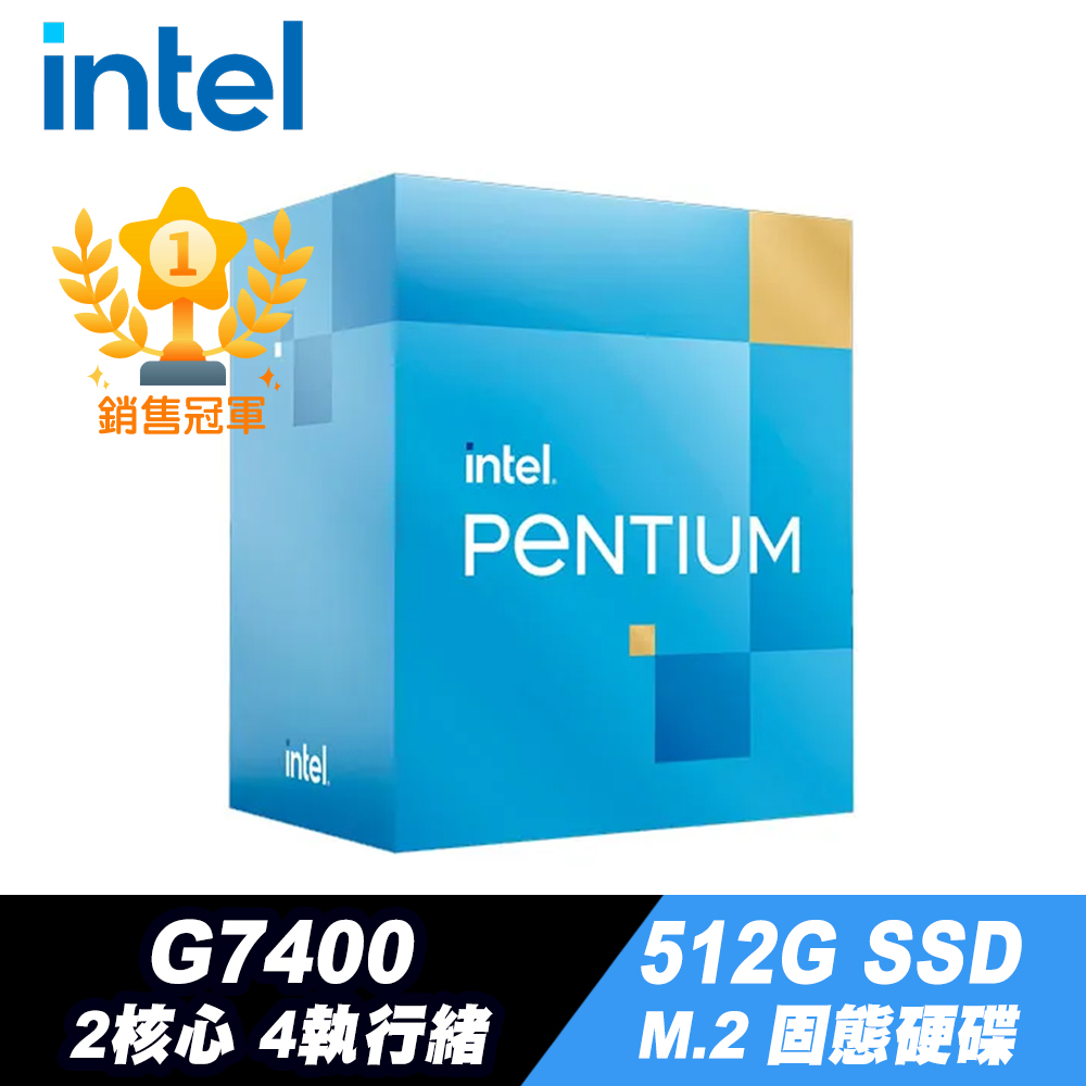 Intel Pentium Gold G7400 處理器+512G M.2 SSD