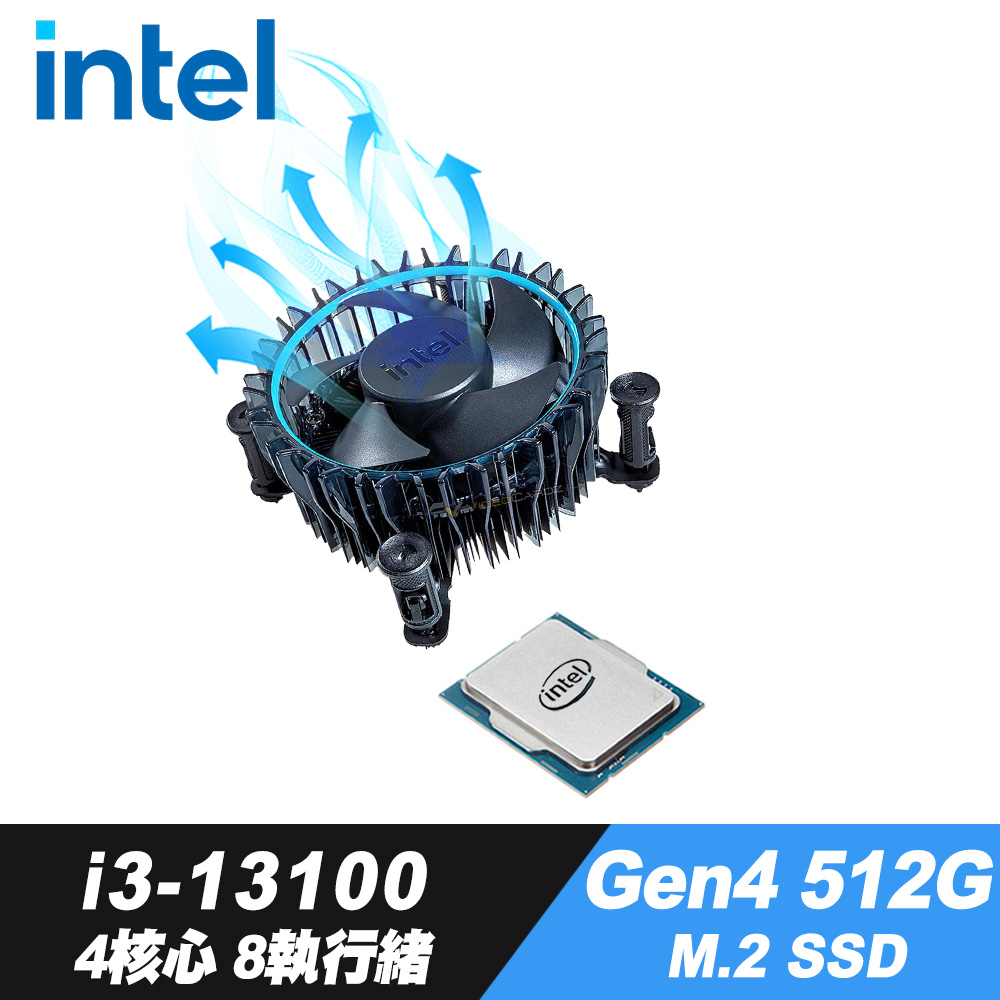 Intel i3-13100 處理器+iStyle散熱膏+GEN4 512G M.2 SSD
