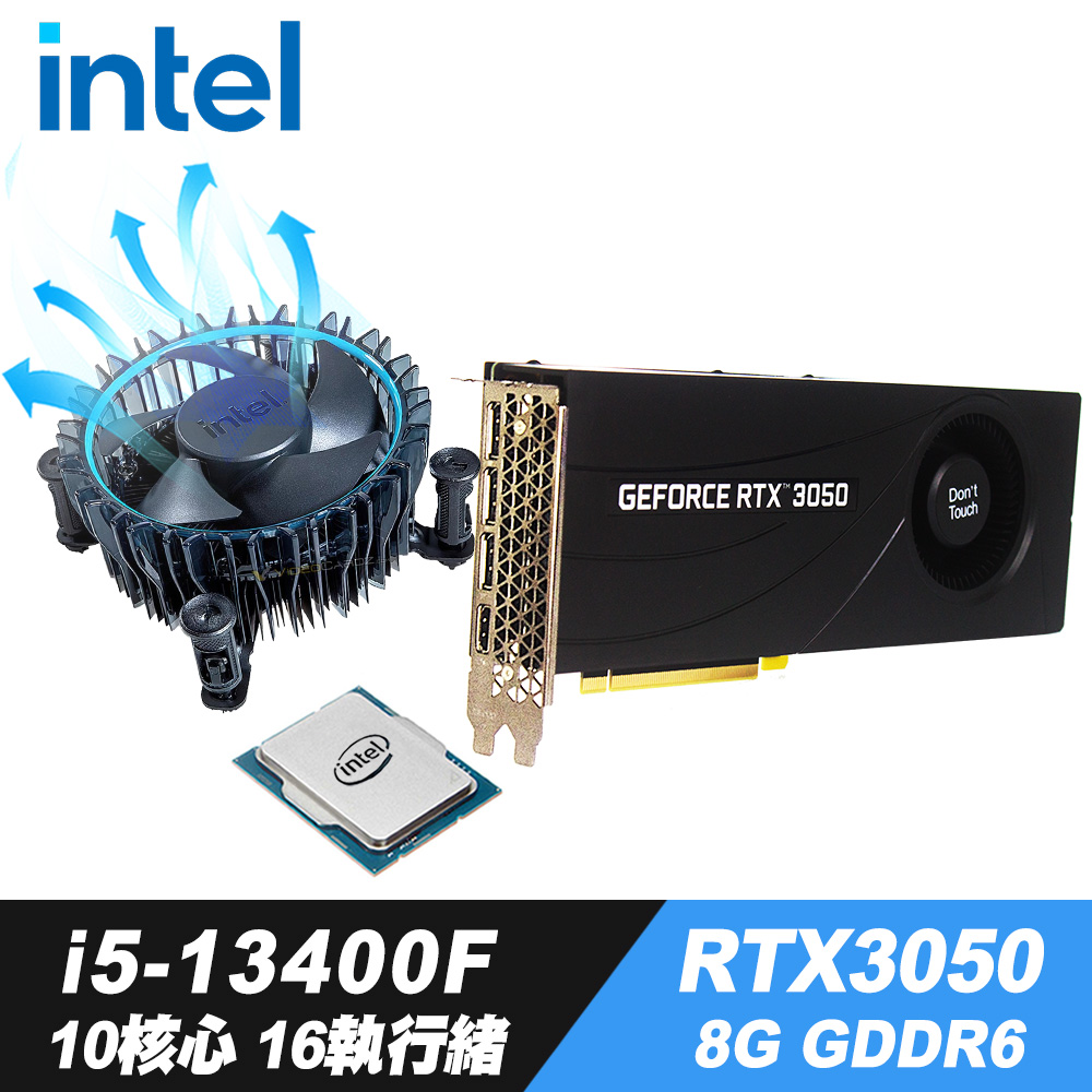 Intel i5-13400F 處理器+iStyle散熱膏+RTX3050 8G