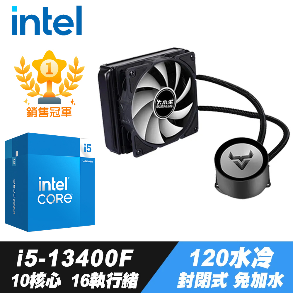 Intel Core i5-13400F處理器 + iStyle 120水冷散熱器 (封閉式設計免加水)