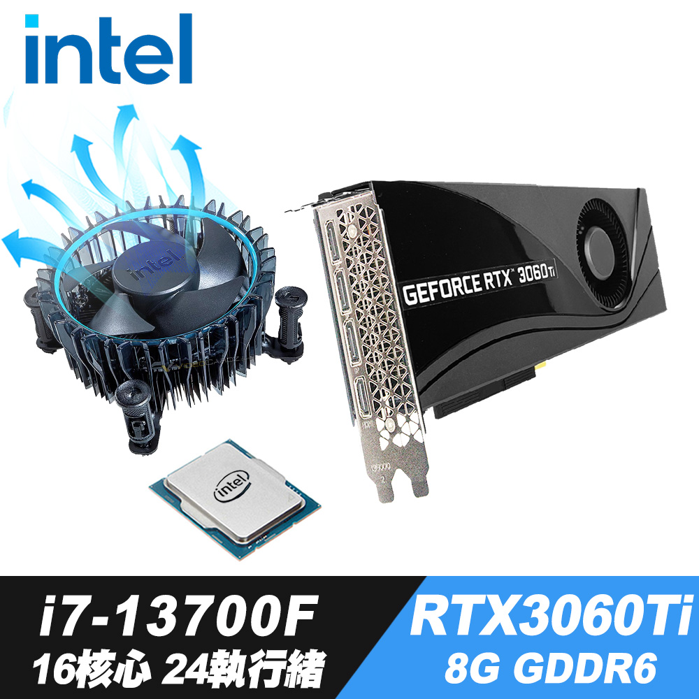 Intel i7-13700F 處理器+iStyle散熱膏+RTX3060TI 8G