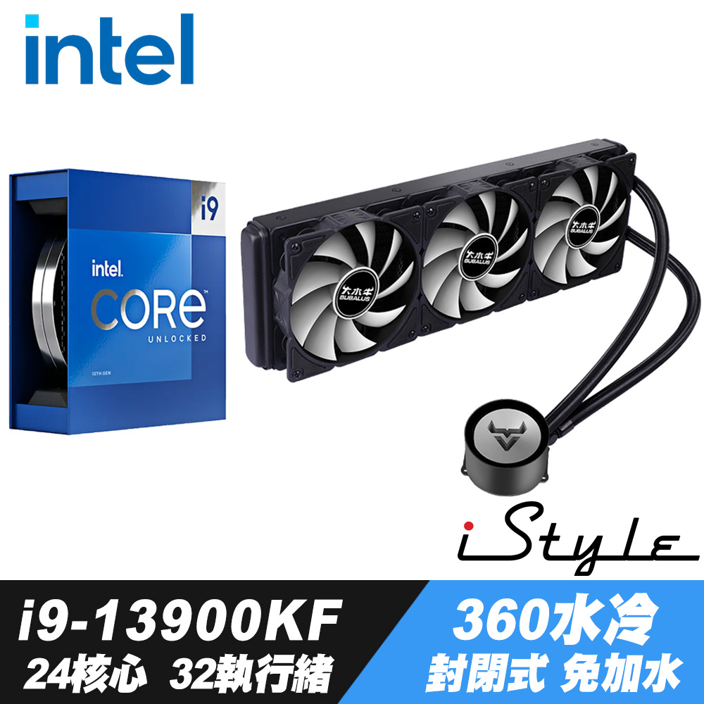 Intel Core i9-13900KF處理器 + iStyle 360水冷散熱器 (封閉式設計免加水)