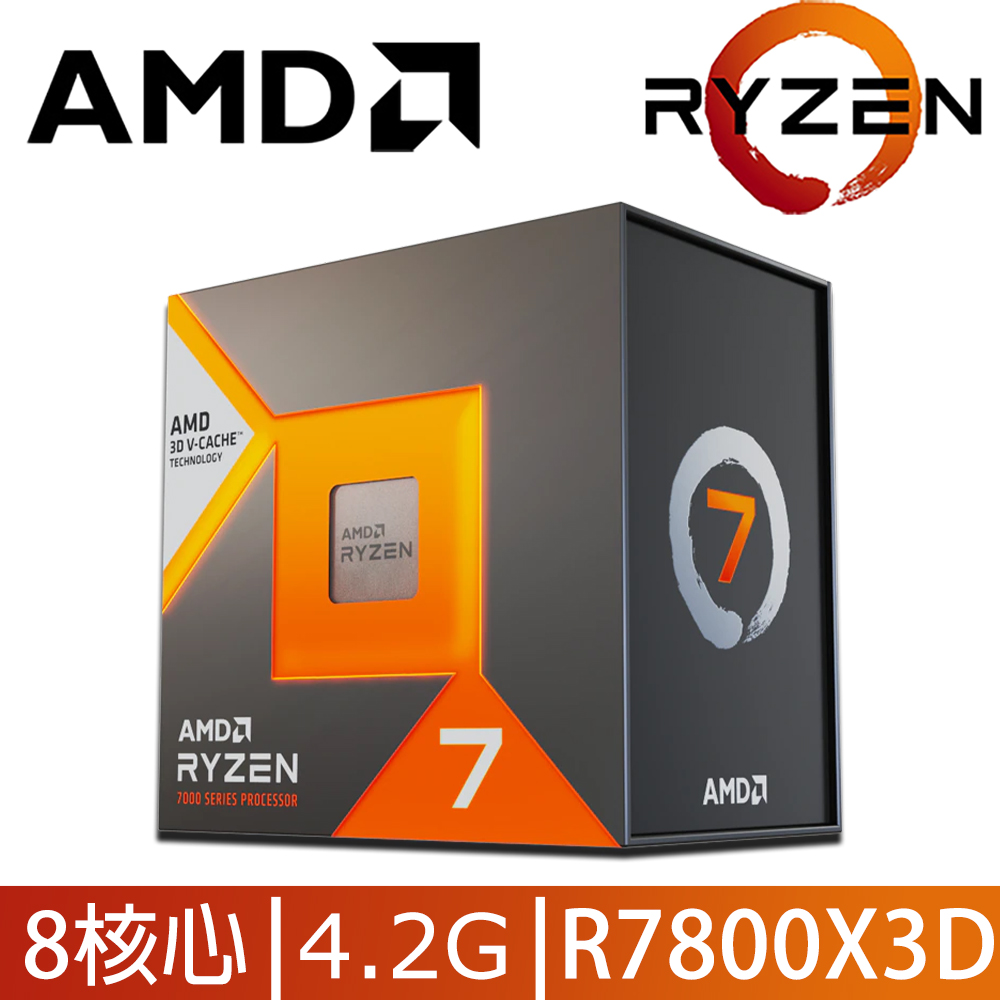 AMD Ryzen 7-7800X3D 4.2GHz 8核心 中央處理器