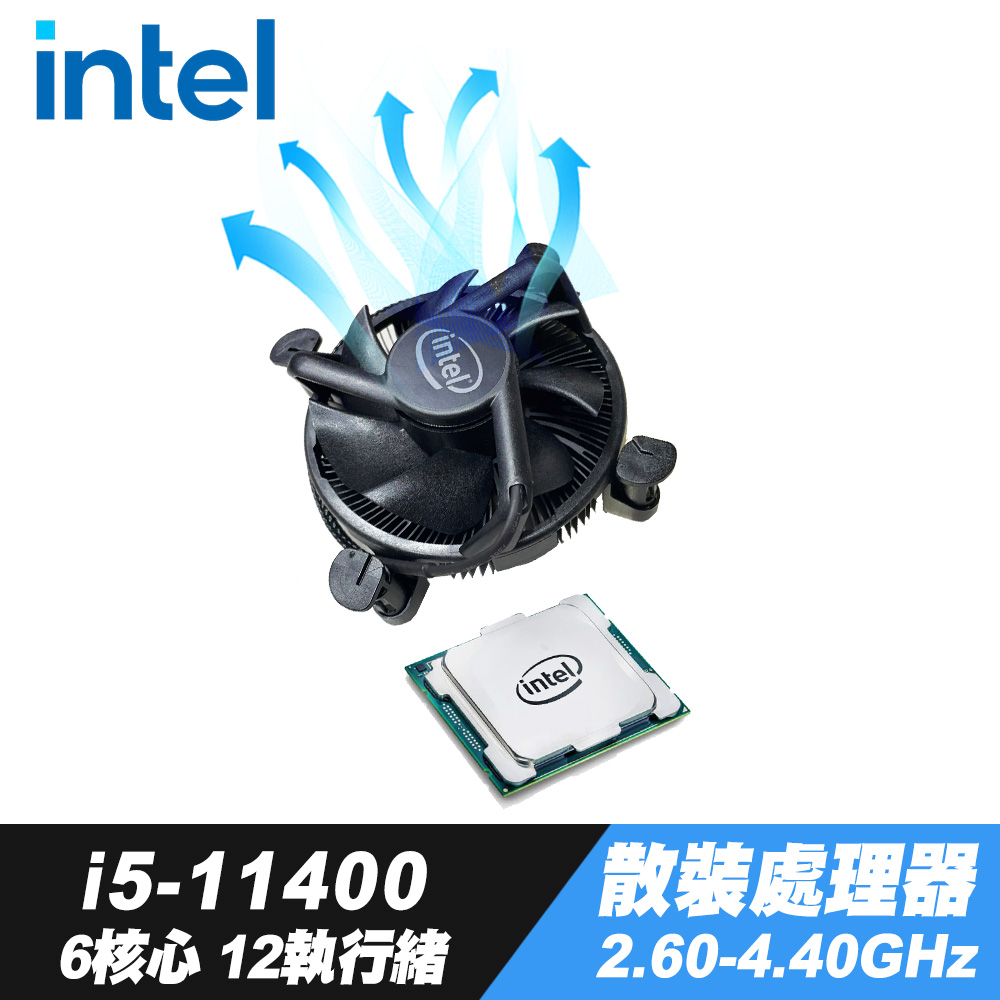 套餐一 Intel Core i5-11400散裝+原廠風扇