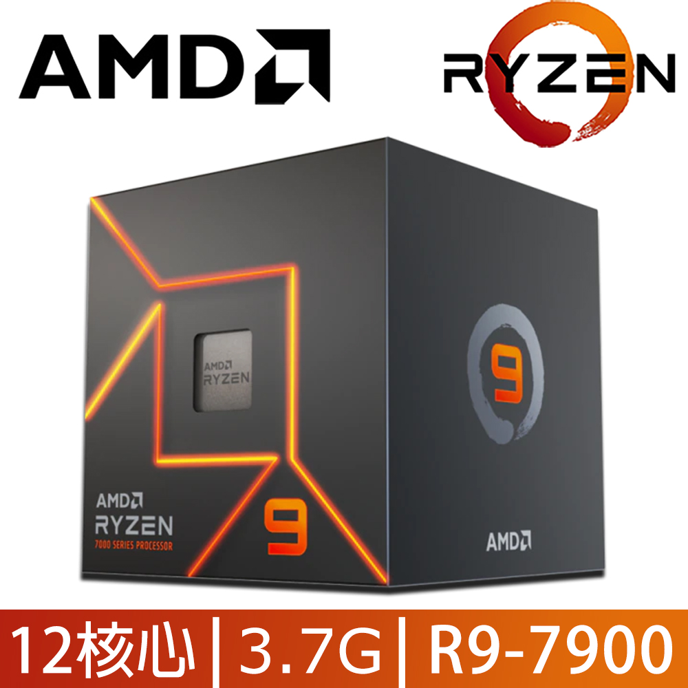 AMD Ryzen 9-7900 3.7GHz 12核心 中央處理器