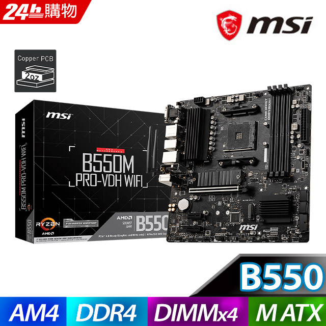 【C+M套餐】微星 B550M PRO-VDH WIFI 主機板 + AMD R5-5500GT 處理器