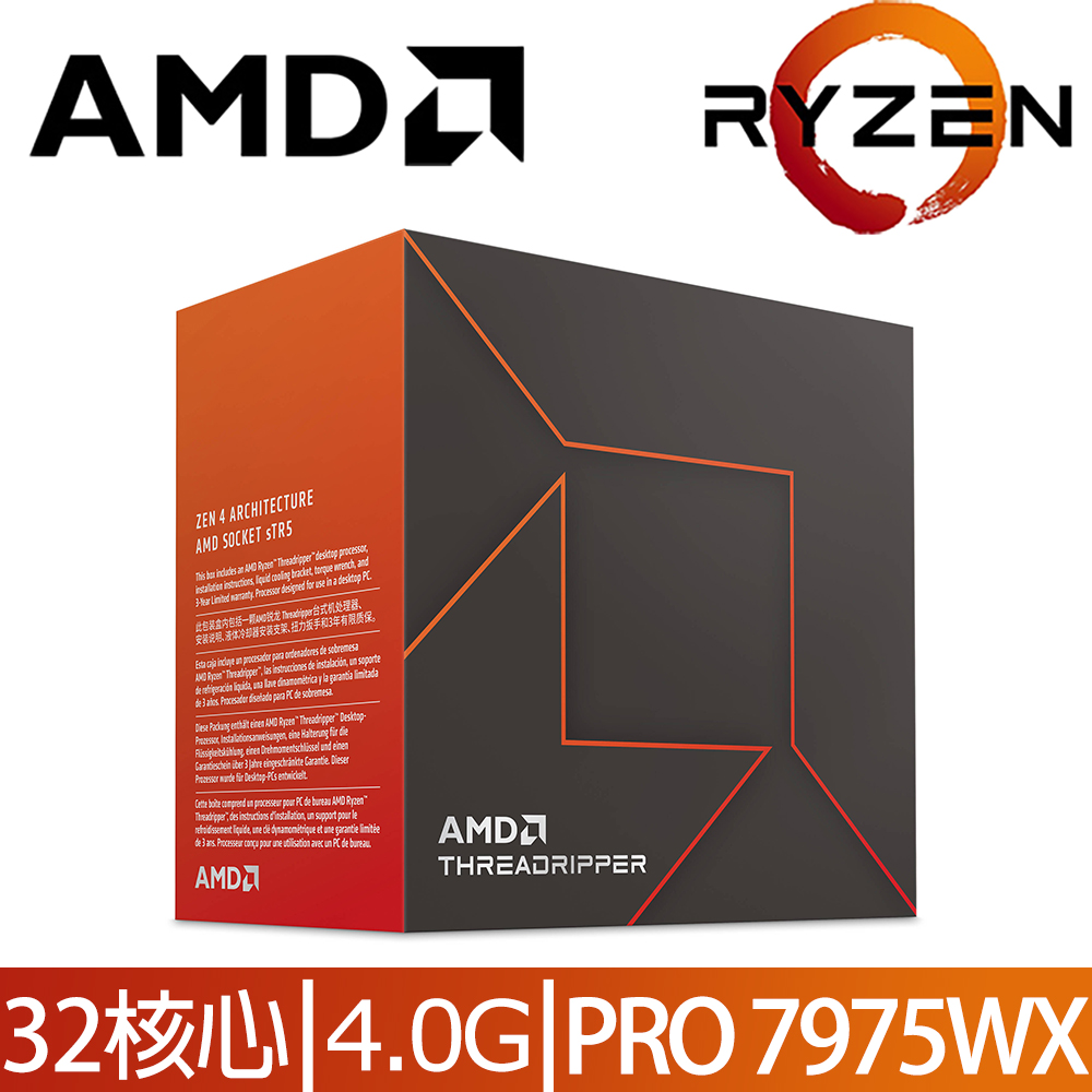 AMD Ryzen Threadripper PRO 7975WX 4.0GHz 32核心 中央處理器