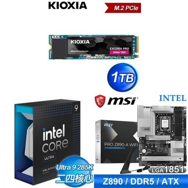 Intel 英特爾 〈鈔省價〉Core U9 285K+微星 Z890-A 主機板+鎧俠 EXCERIA PRO 1TB SSD