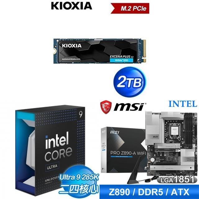 Intel 英特爾 〈鈔省價〉Core U9 285K+微星 Z890-A 主機板+鎧俠 EXCERIA PLUS G3 2TB SSD