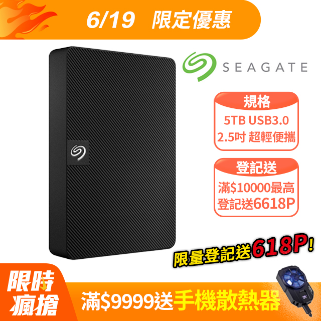 Seagate 新黑鑽 5TB 2.5吋行動硬碟(STKM5000400)