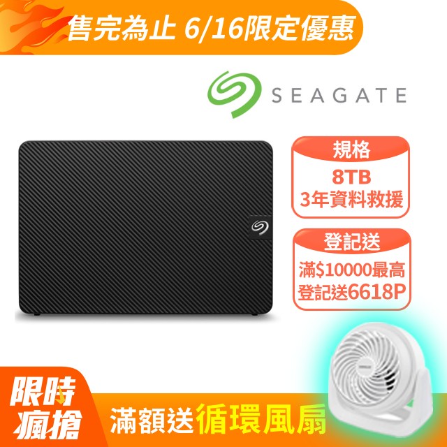 Seagate 新黑鑽 8TB 3.5吋外接硬碟(STKP8000400)