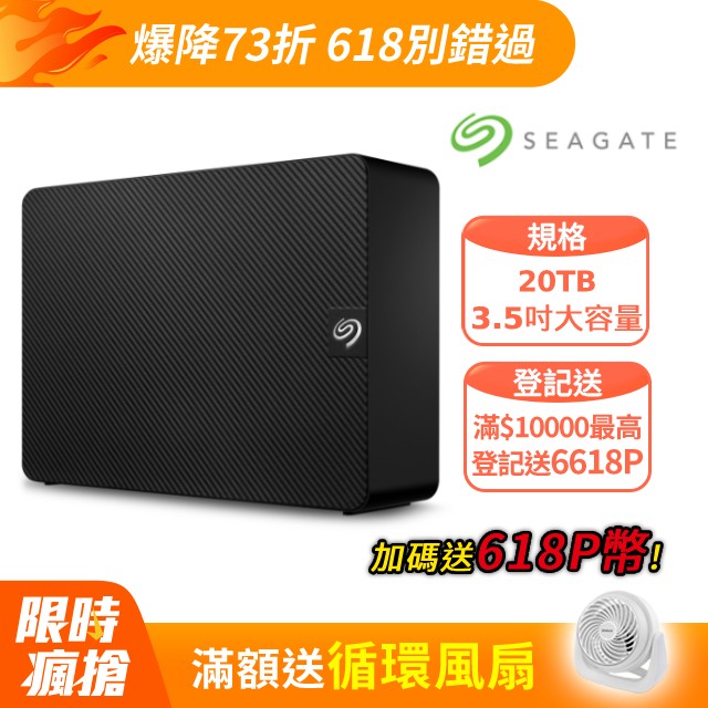 Seagate 新黑鑽 20TB 3.5吋外接硬碟(STKP20000400)