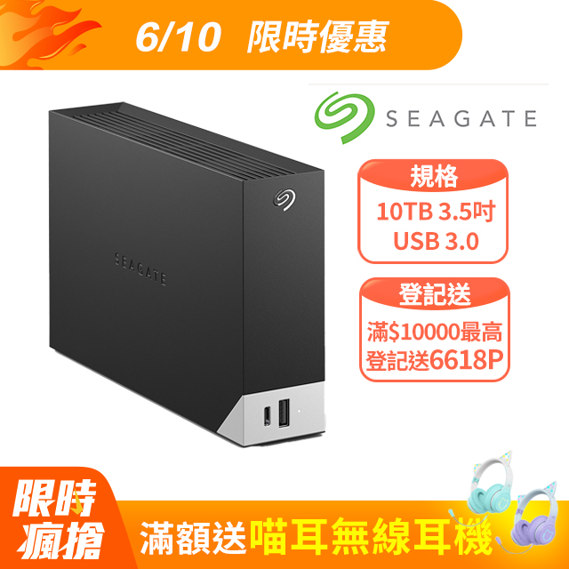Seagate One Touch Hub 10TB 3.5吋外接硬碟(STLC10000400)