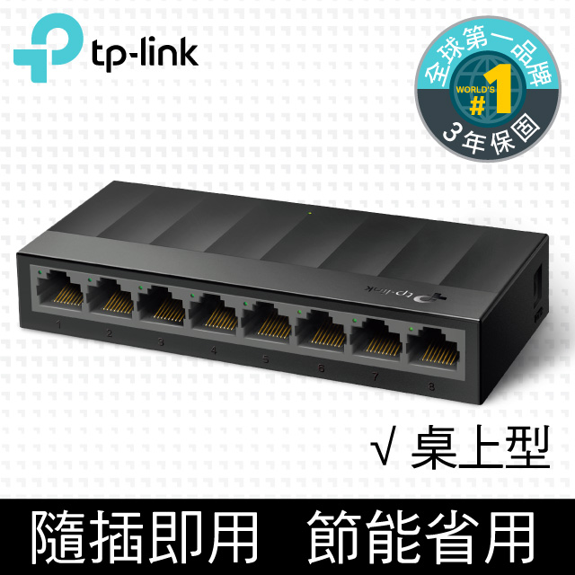 [23入組 TP-Link LS1008G 8埠 port 10/100/1000mbps高速交換器乙太網路switch hub