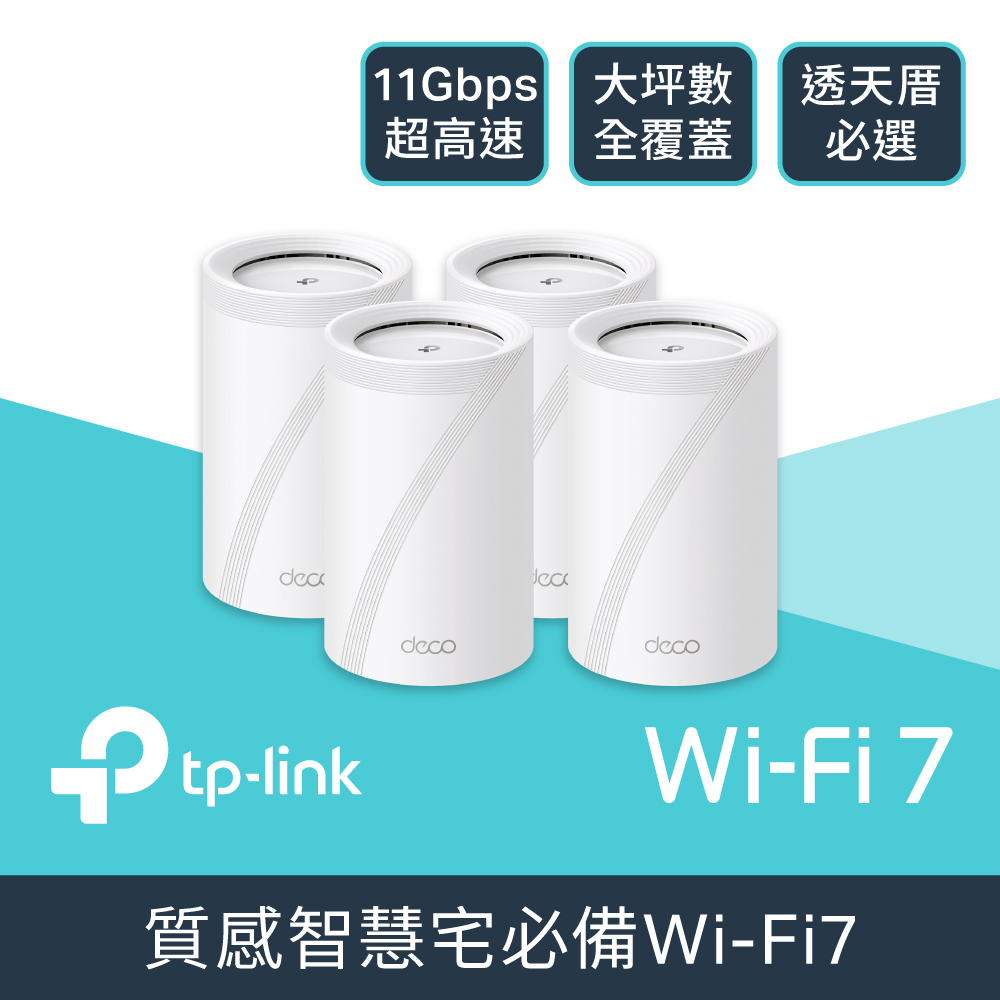 TP-Link Deco BE65 Wi-Fi 7 BE11000 三頻 2.5G 真Mesh無線網路網狀路由器(Wi-Fi 7分享器/支援VPN)(4入)