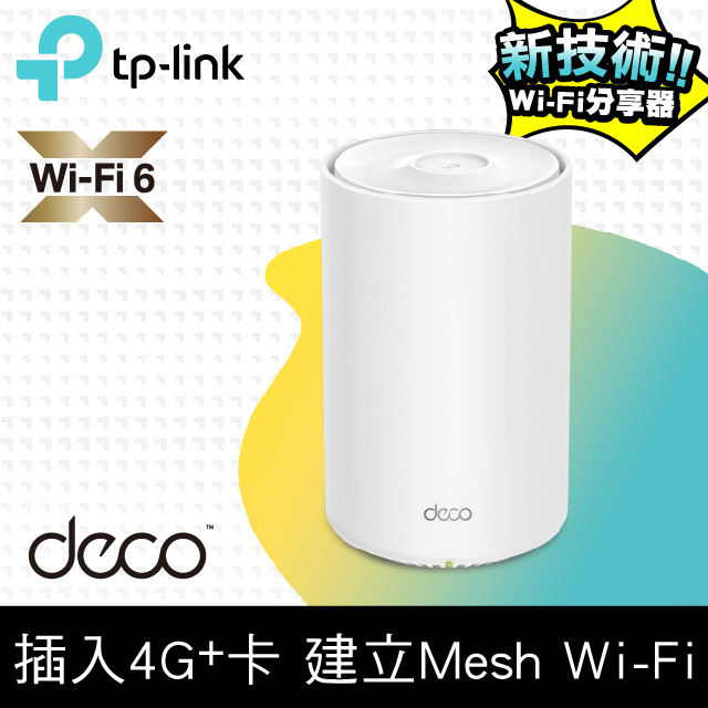 TP-Link Deco X20-4G AX1800 4G+ Gigabit 雙頻無線網路 WiFi6 網狀Mesh Wi-Fi路由器