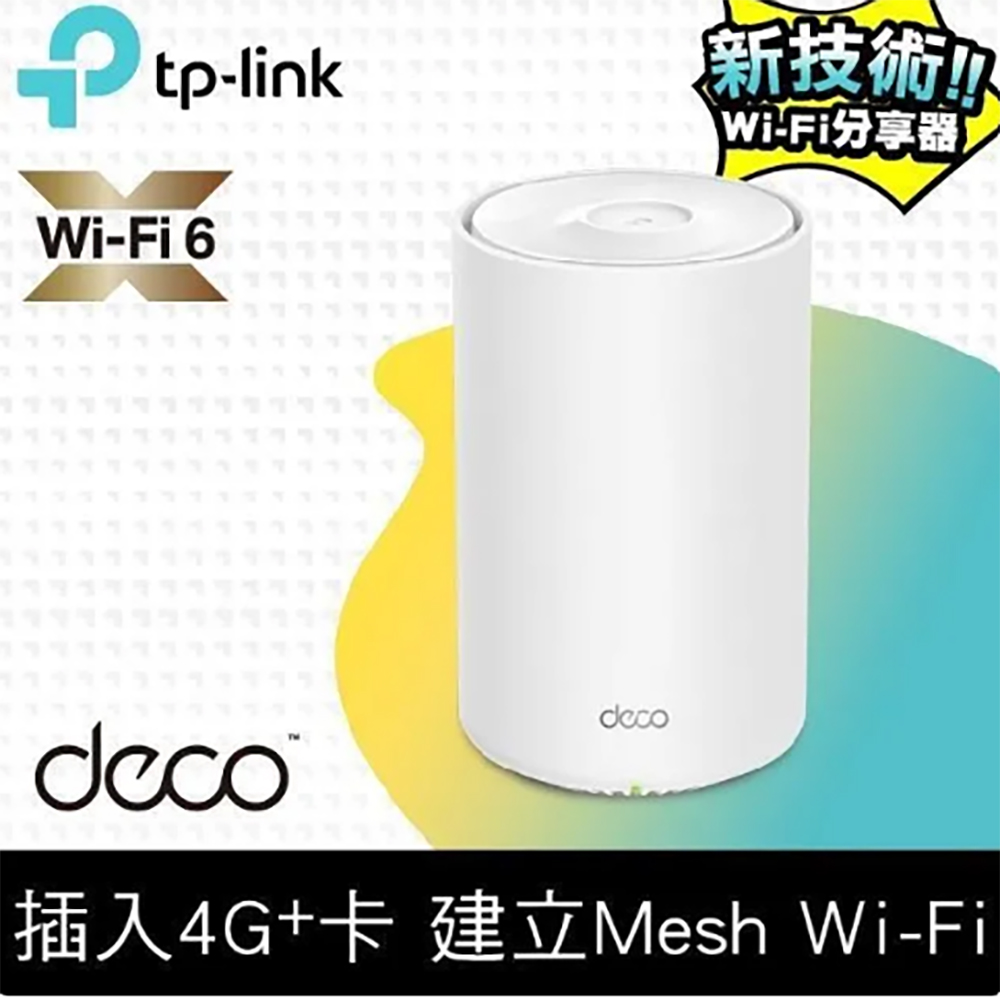 TP-Link Deco X20-4G AX1800 4G+ Gigabit 雙頻無線網路 WiFi6 網狀Mesh Wi-Fi路由器