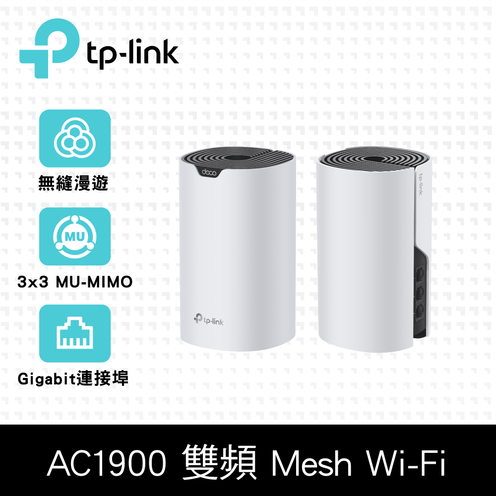 TP-Link Deco S7 AC1900 雙頻 Gigabit MU-MIMO 真Mesh 無線網路WiFi 網狀路由器（Wi-Fi 分享器）(2入)