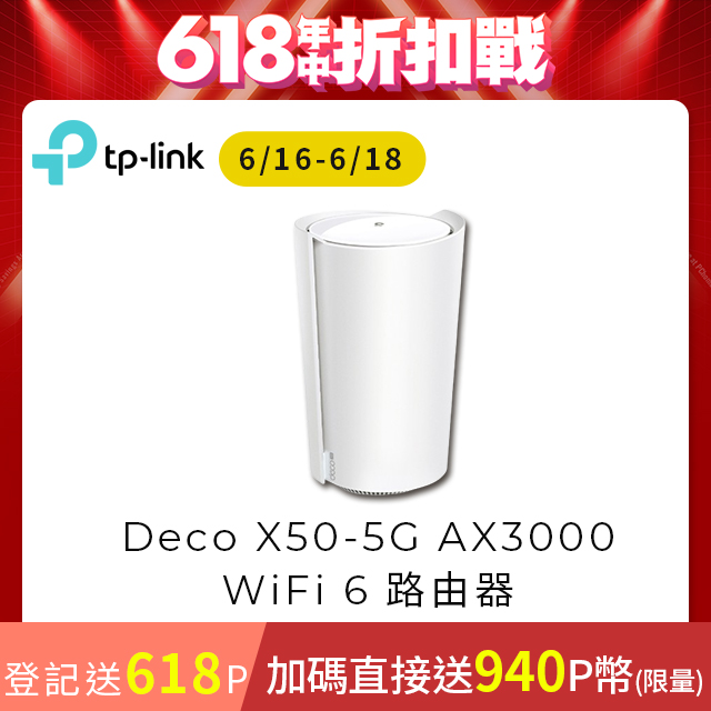 TP-Link Deco X50-5G AX3000 5G / 4G Gigabit 雙頻無線網路 WiFi6 網狀Mesh Wi-Fi路由器（SIM卡分享器)