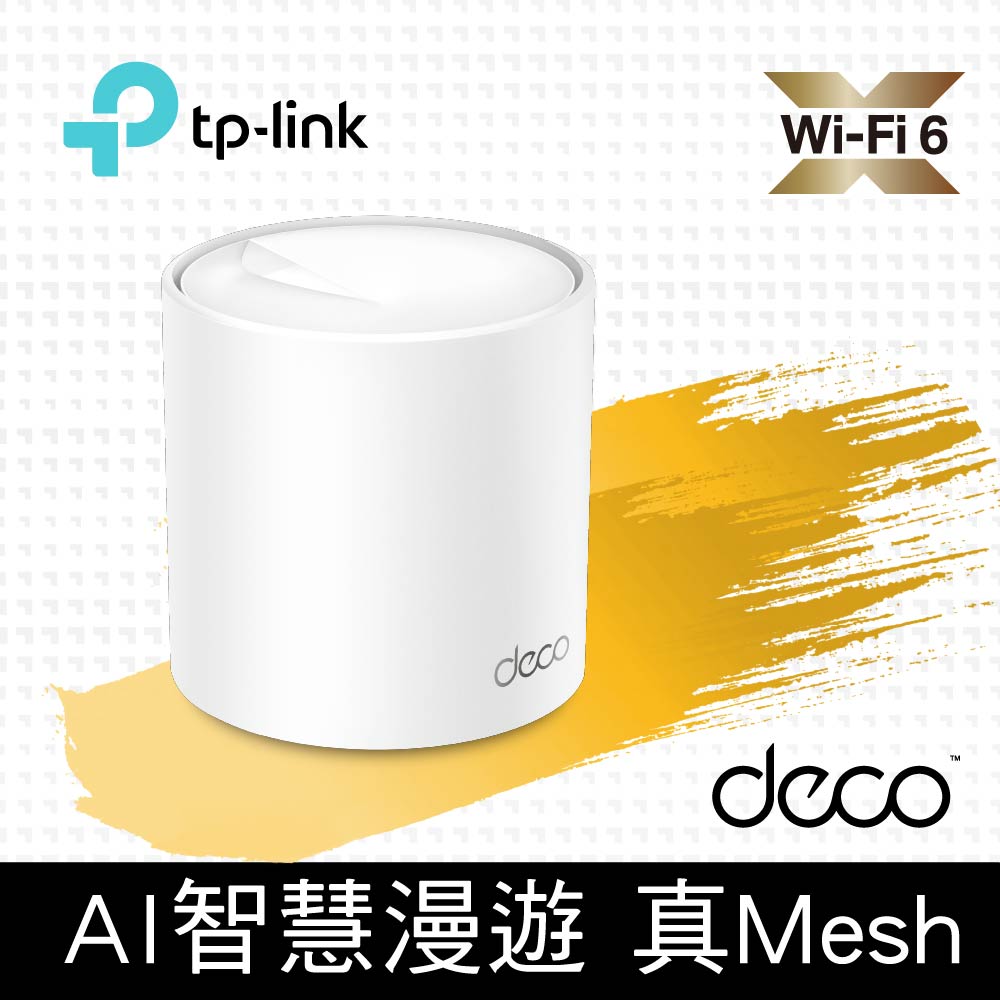 TP-Link Deco X50 AX3000 AI-智慧漫遊 真Mesh 雙頻無線網路WiFi 6 網狀路由器(Wi-Fi 6分享器)(單入組)
