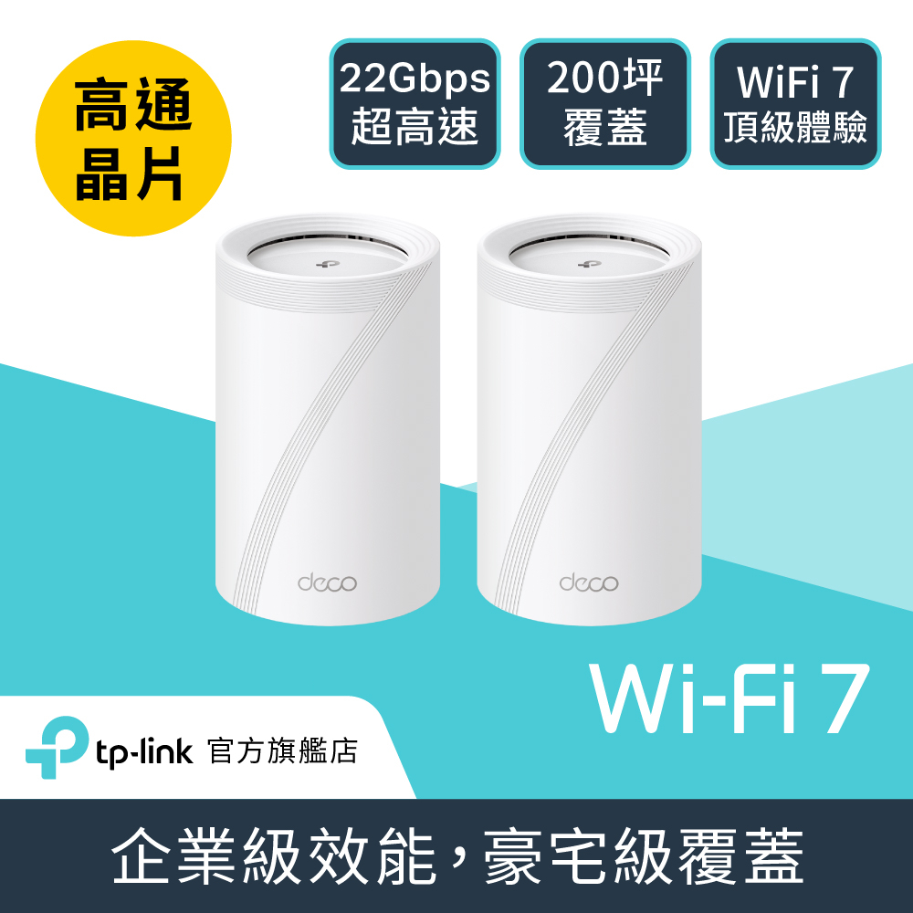 TP-Link WiFi 7 BE22000 三頻 10G 真Mesh 無線路由器 分享器(Wi-Fi 7/支援AI筆電/Deco BE85 二入組)