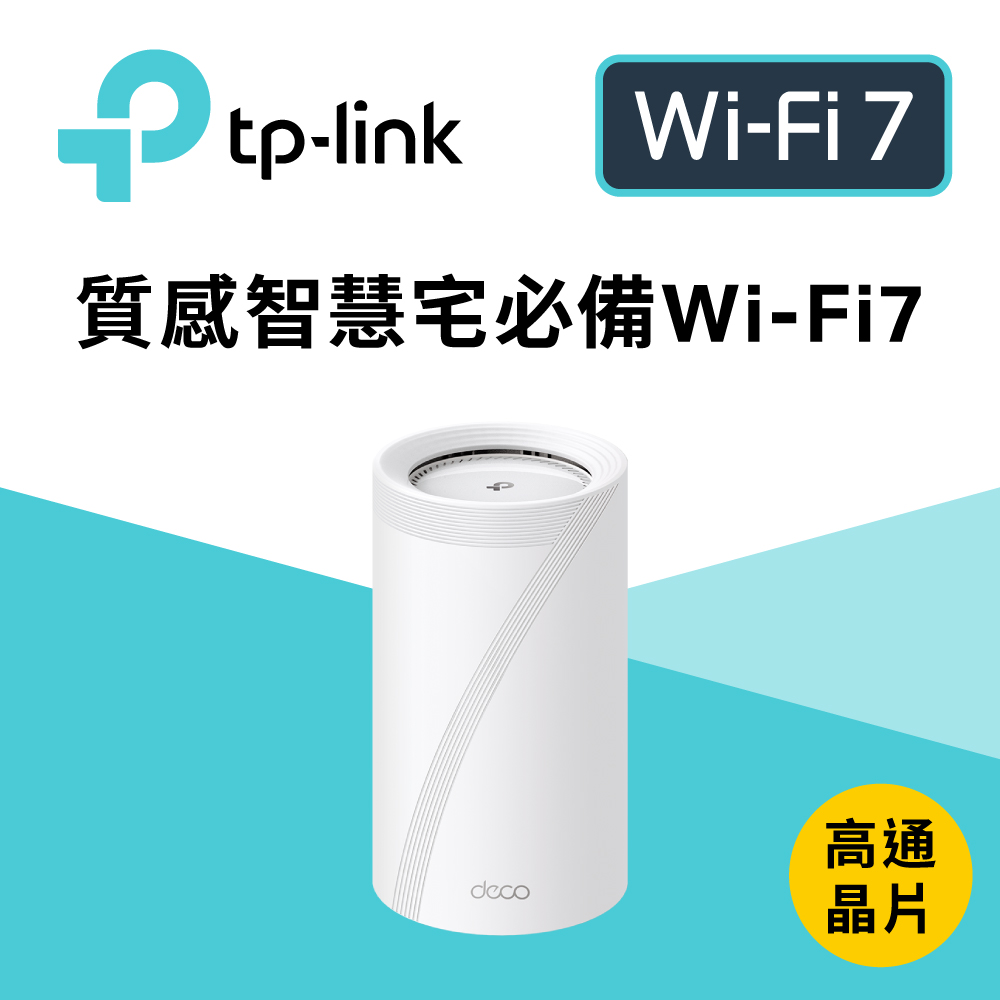 TP-Link Deco BE65 Wi-Fi 7 BE11000 三頻 2.5G 真Mesh無線網路網狀路由器(Wi-Fi 7分享器/支援VPN)(1入)