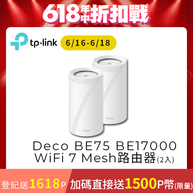 TP-Link BE17000 WiFi 7 Deco BE75 三頻 10G 真Mesh無線網路網狀路由器(Wi-Fi 7分享器/支援VPN)(2入)