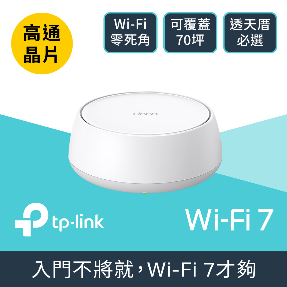 TP-Link WiFi 7 BE5000 雙頻 2.5G 真Mesh 無線路由器 分享器(Wi-Fi 7/支援AI筆電/Deco BE25 一入組)