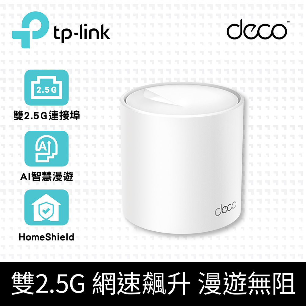 TP-Link WiFi 6 AX3000 雙頻 2.5G 真 Mesh 無線網路路由器 分享器(支援VPN/ Deco X50 Pro 一入組)