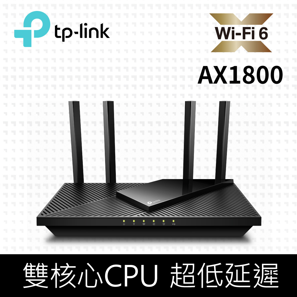 TP-Link Archer AX21 AX1800 雙頻四核CPU WiFi 6 無線網路分享路由器
