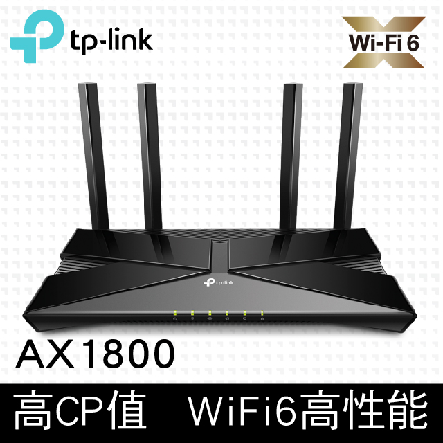 TP-Link Archer AX23 AX1800 雙頻雙核CPU OneMesh WiFi 6 無線網路分享路由器