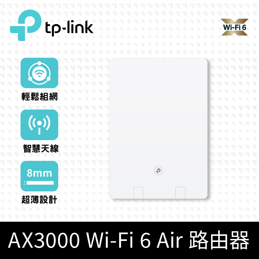 TP-Link Archer Air R5 AX3000 超薄機殼 雙頻 WiFi 6 無線網路分享路由器(Wi-Fi 6分享器/VPN)