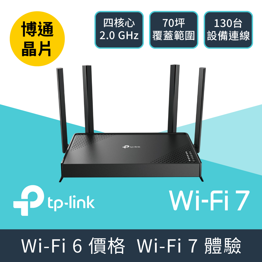 TP-Link WiFi 7 BE3600 雙頻 高CP 無線網路 路由器 分享器(支援AI筆電/EasyMesh/VPN/Archer BE220)