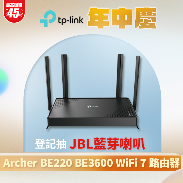 TP-Link WiFi 7 BE3600 雙頻 高CP 無線網路 路由器 分享器(支援AI筆電/EasyMesh/VPN/Archer BE220)
